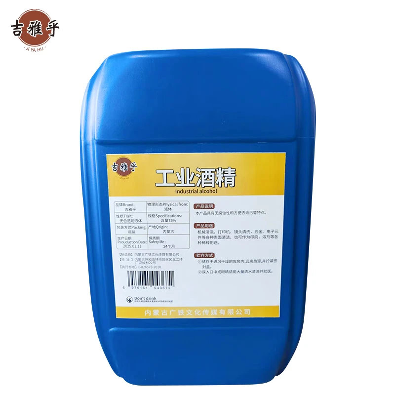 吉雅乎 工业酒精 含量75% L