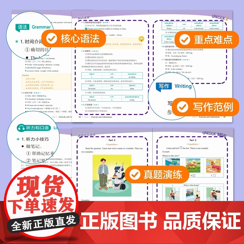 剑桥UNLOCK 1 知识清单 考点精练 UNLOCK一站通 胡赛楠 同步教材高频词汇核心语法真题演练 英文原版教材UN高清大图