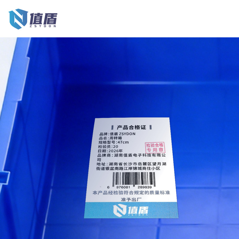 值盾 ZSYDON 周转箱 47cm个高清大图