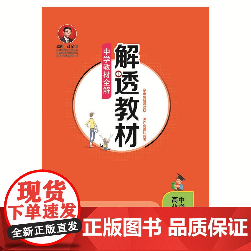 [ ]2019解透教材 高中化学 选修4 化学反应原理 山东科技版高清大图