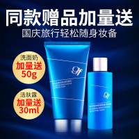高夫（gf）男士洗面奶套装恒润保湿肌源尊享套盒乳液控油补水保湿露护肤正品礼盒