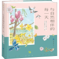 与自然相伴的每