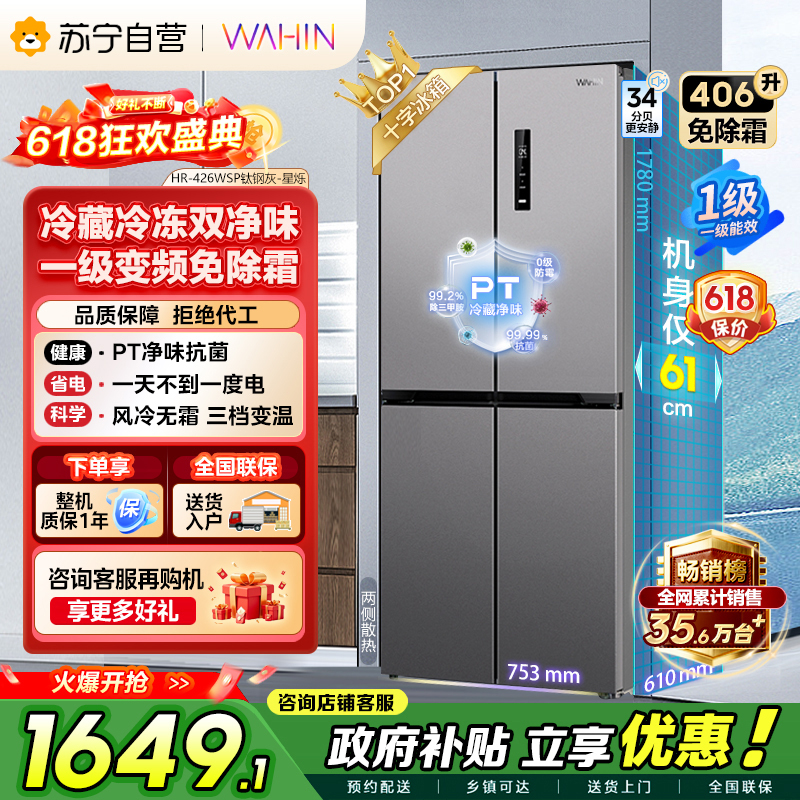 美的出品 华凌 冰箱 HR-426WSP 钛钢灰-星烁