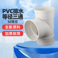 铭通远洋 PVC水管配件 加厚三通.弯头50（20个）