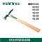 世达/SATA 92105 直面精整钣金锤305克
