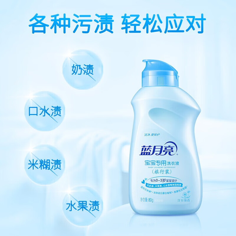 蓝月亮儿童婴儿洗衣液 旅行便携装 温和安全 去奶渍口水渍 旅行装洋甘菊香80g高清大图