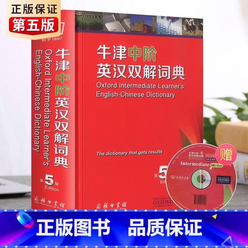 【正版】牛津中阶英语词典第5版 英汉双语词典 中阶英汉双解词典 初高中学生英语字典 商务印书馆 牛津英语词典中阶精装含光