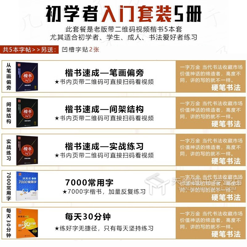[正版]华夏万卷字帖同步视频田英章书硬笔书法字帖楷书入门小学生成人字帖教程5本成人钢笔正楷体速成练初学7000字中国书