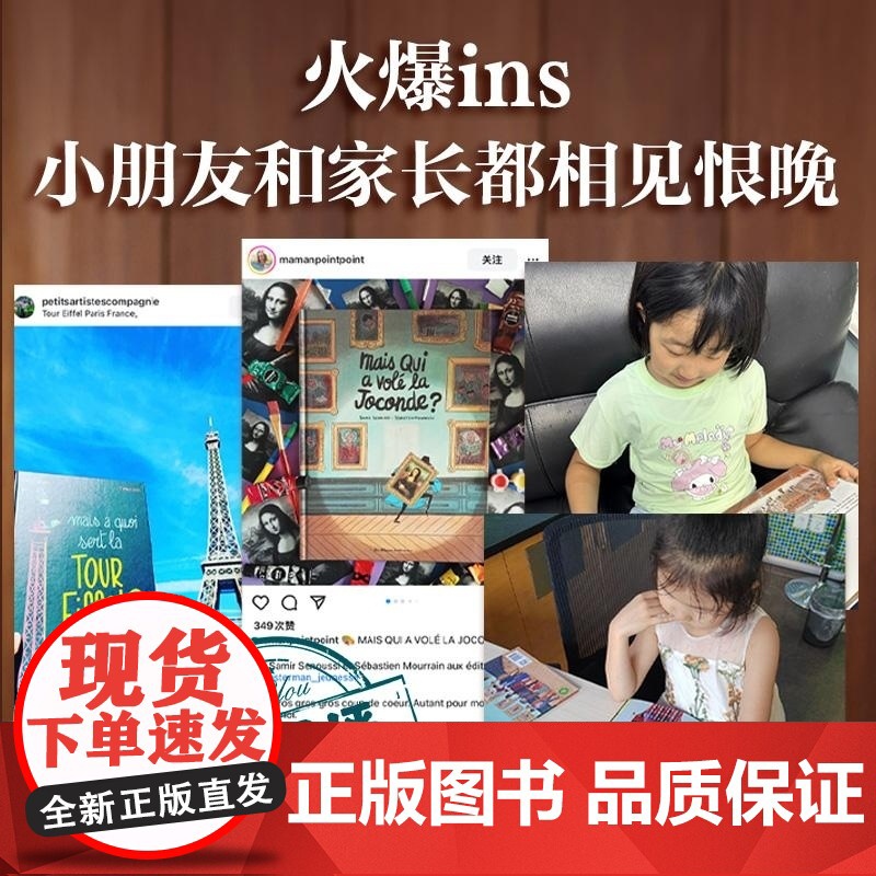 大开眼界世界文化绘本 埃菲尔铁塔+《蒙娜丽莎》 萨曼·塞努西 中信出版集团高清大图