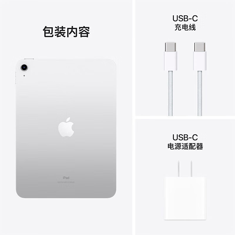 Apple/iPad(第 10 代)10.9英寸平板电脑 2022年款(64GB WLAN版/学习办公娱乐/企业购)银色