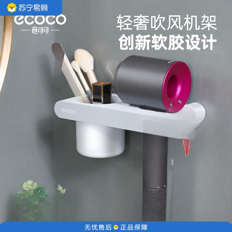意可可(ecoco)免打孔浴室卫生间电吹风置物架吹风机置物架 灰