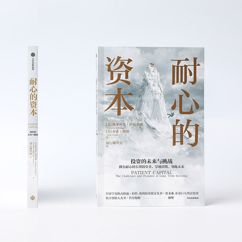 醉染图书耐心的资本9787521733242高清大图