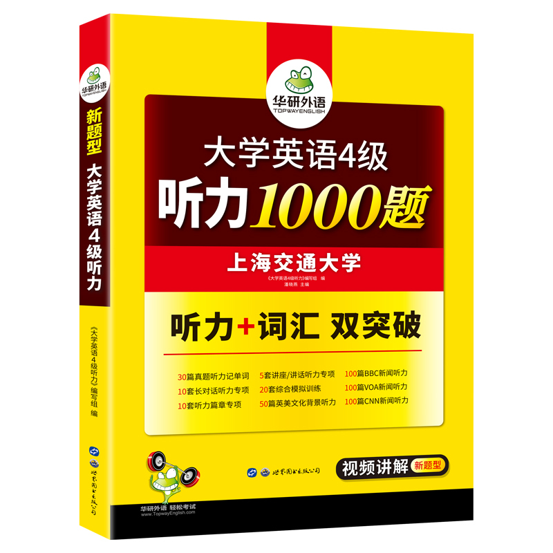 华研外语2021年12月英语四级听力1000题英语四级听力词汇双突破英语4级听力专项训练可配英语四级真题试卷四级词汇单词