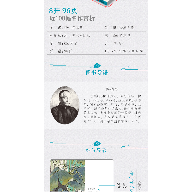 醉染图书任伯年画集9787571814878高清大图