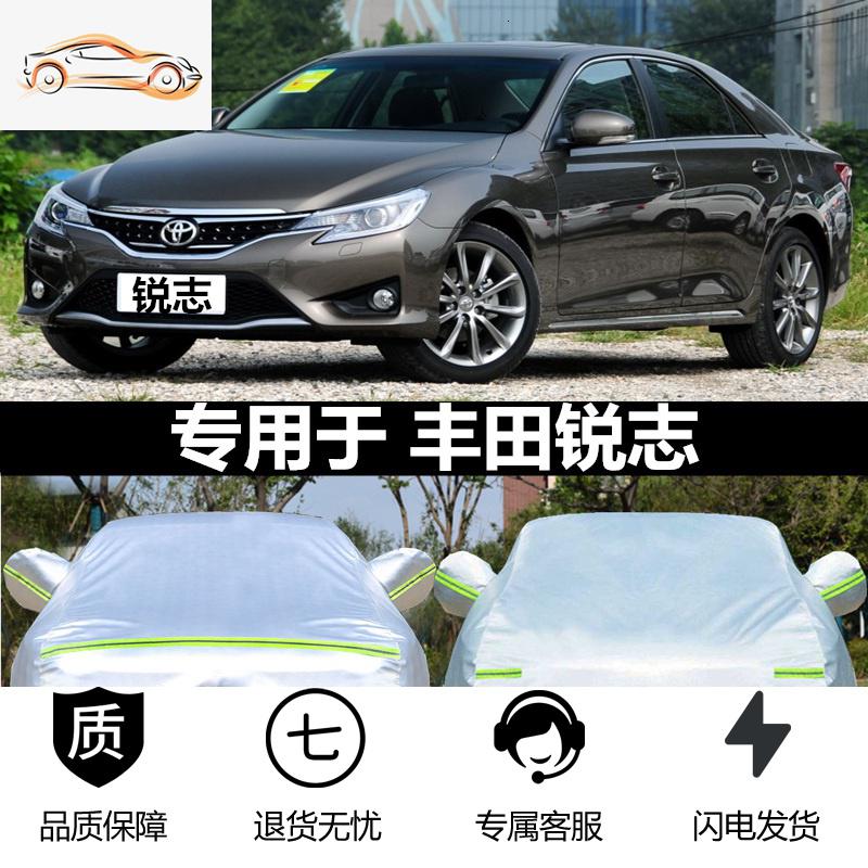 [补贴10%]专用丰田锐志车衣车罩隔热防晒防雨防尘牛津布加厚汽车套遮阳外罩汽车车衣