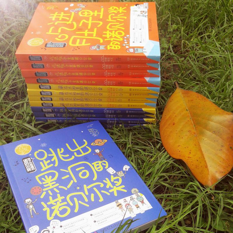 [醉染正版]全套3册孩子也能懂的诺贝尔奖7-14岁正版 吃进肚子里/跳出黑洞/藏在太阳里少儿科普百科读物看漫画读经典高清大图