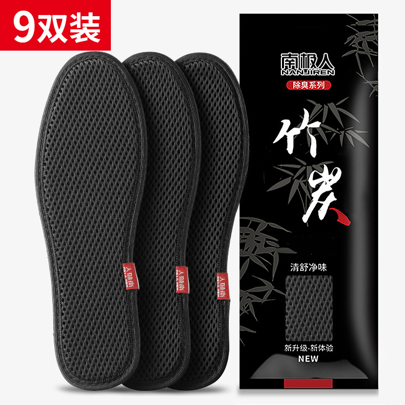 南极人6双 竹炭除臭鞋垫男士吸汗防臭透气留香皮鞋女软底舒适夏透 9双黑色透气网眼竹炭款丨3层深度除臭 38