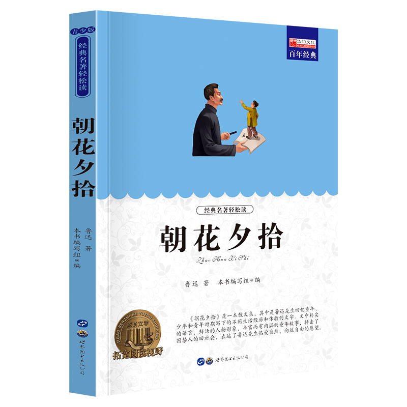 醉染图书朝花夕拾9787519206475高清大图