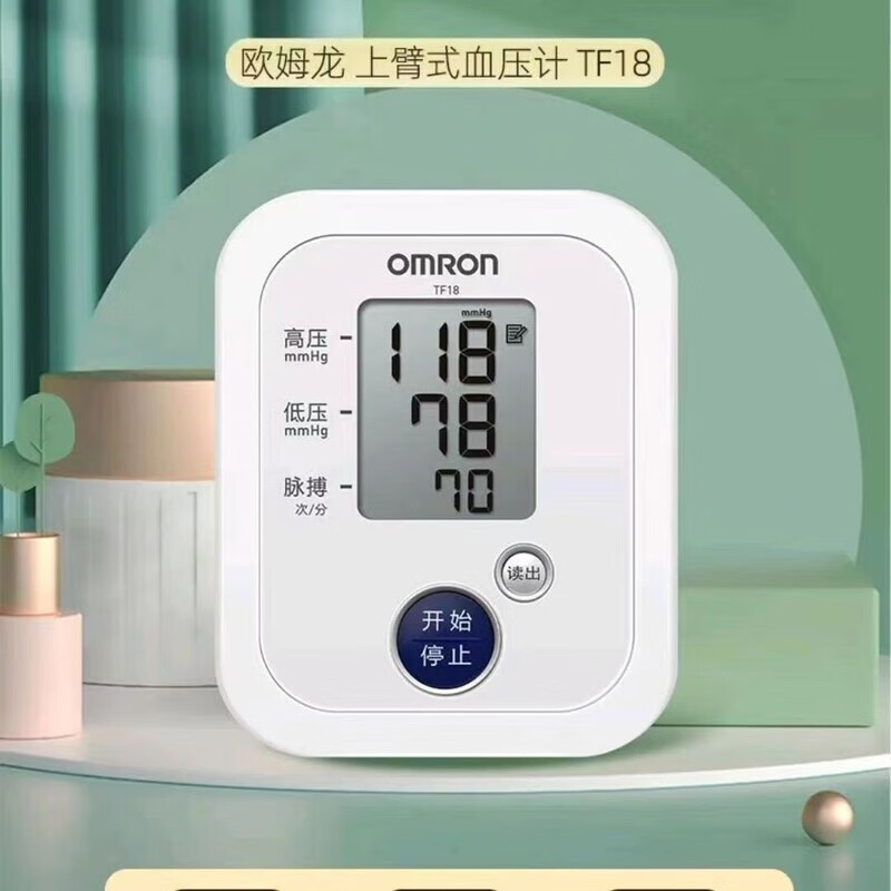 欧姆龙(OMRON)家用电子血压计 血压仪智能加压血压测量仪 TF18