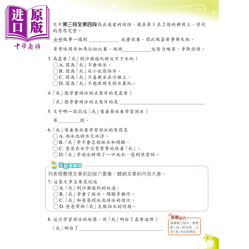 [正版]香港原版教图阅读策略训练 三上 (2018年版)含答案小学语文阅读中商原版高清大图