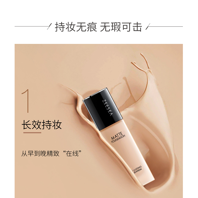 滋色ZEESEA轻薄水润粉底液女保湿遮瑕控油裸妆持久粉底膏bb霜