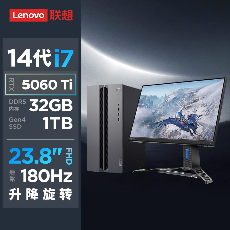 联想(Lenovo)GeekPro 设计师游戏台式电脑整机 定制(酷睿i7-14700 RTX5060Ti 8GB显卡 32G DDR5 2T Win11)配23.8英寸显示器高清大图