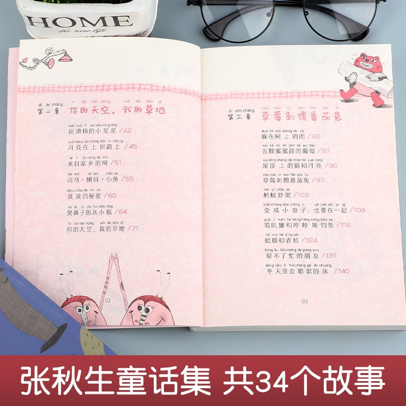 草莓刺猬番茄兔 [正版]草莓刺猬番茄兔 张秋生 著 小口袋童话注音桥梁书 6-12岁儿童文学读物一年级二年级小学生课外阅