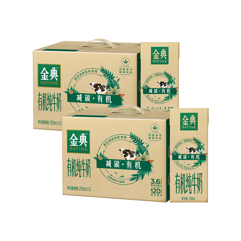 [9月生产]伊利金典减碳有机纯牛奶250ml*12盒*2箱官方旗舰店营养早餐奶