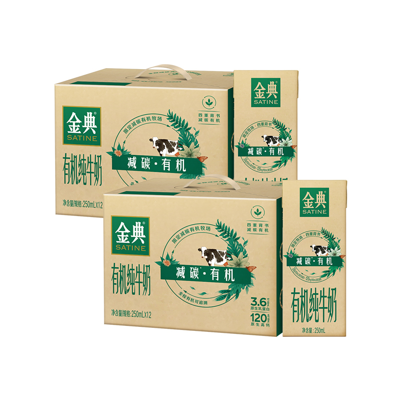[12月生产]伊利金典减碳有机纯牛奶250ml*12盒*2箱官方旗舰店营养早餐奶