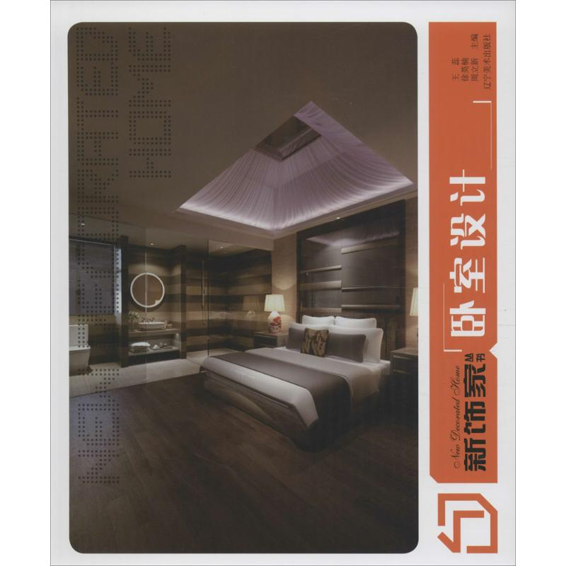 【M】新饰家丛书-9787531460442