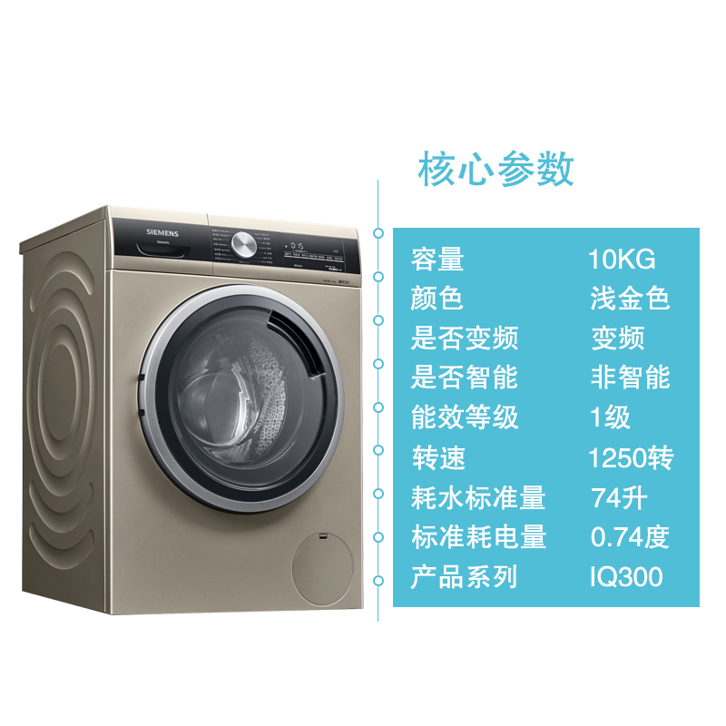 西门子洗衣机WG52A1U30W 专业除菌洗 护肤防过敏 简清洁程序 滚筒洗衣机(浅金色)