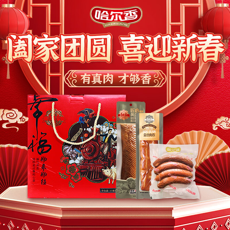 哈尔香 肠来肠往1180g 风味红肠香肠熟食 经典熟食腊味香肠 经典红肠