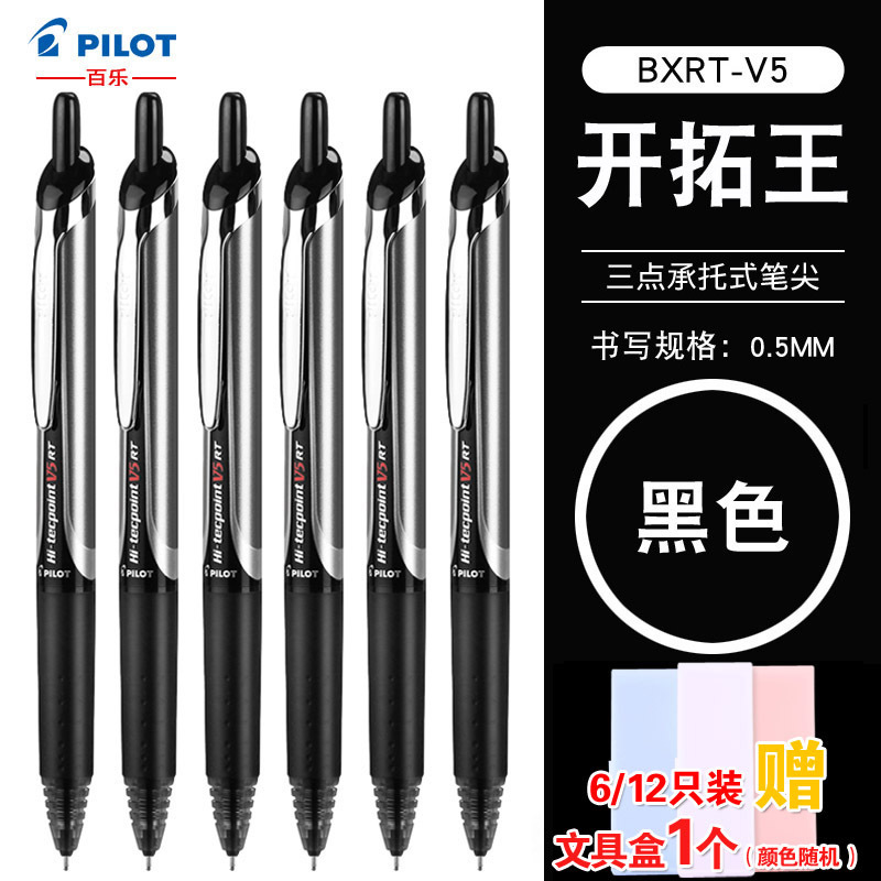 百乐 (PILOT) BXRT-V5按动中性笔大容量针管式办公学生用不断墨中性笔