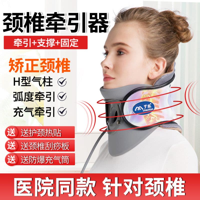 罗脉颈椎牵引器 医用护颈仪颈托 家用气切式支撑拉伸脖子颈部矫正固定器男女老人通用 护颈理疗支架图片