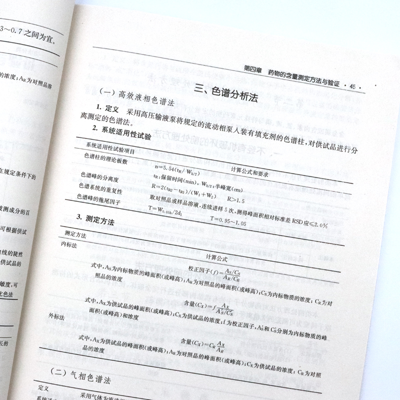 [醉染正版]正版 药物分析复习指南 医药院校药学复习指南丛书 药物分析习题集 教学辅导读物 抗生素类药物的分析 药物高清大图