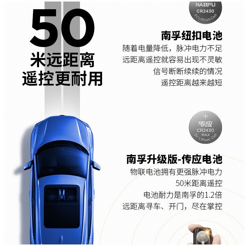 南孚CR2430纽扣电池3V锂电池v40沃尔沃S40汽车遥控器圆形电子XC60 CR2032 1粒装/无品