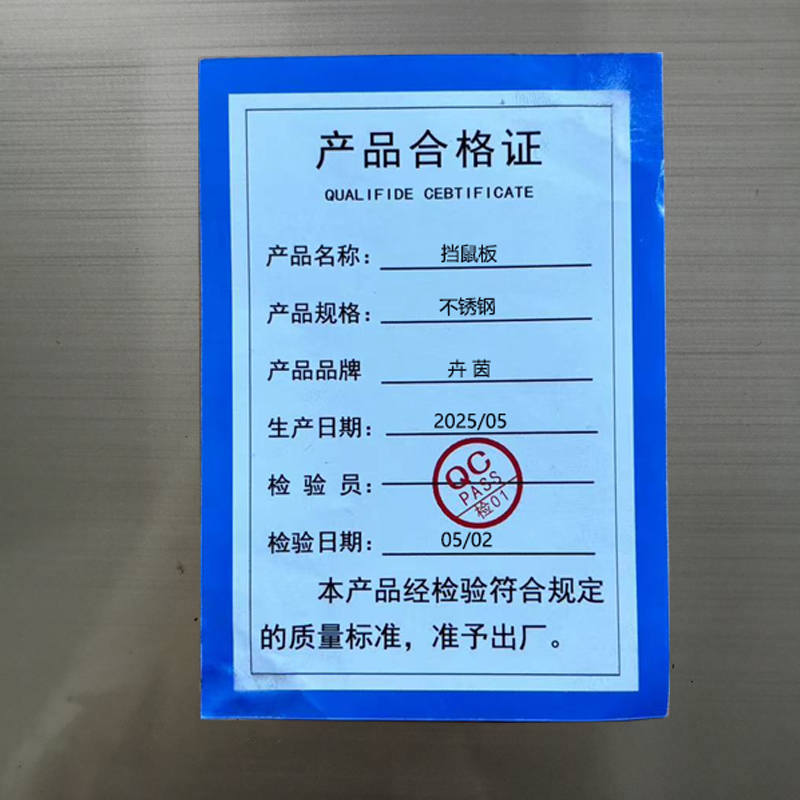 卉茵 挡鼠板 不锈钢 米高清大图