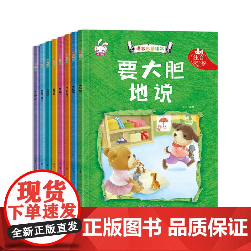 宝宝学说话语言启蒙书8册 2岁宝宝书籍 0-1-2-3岁看图说话认知两岁早教书益智婴儿书籍绘本睡前故事一岁半到两岁幼儿书高清大图