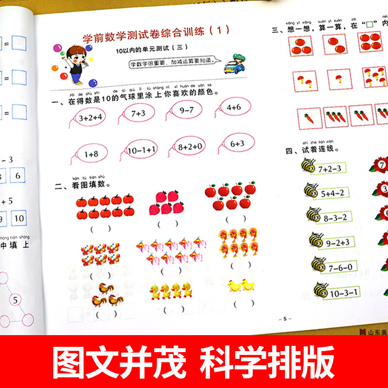 幼小衔接试卷测试卷教材全套一日一练学前班语文拼音数学练习题练专项综合练习幼儿园大班幼升小入学准备大练 [幼小衔接测试卷]高清大图