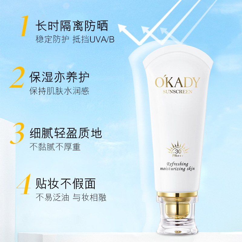 [买1送1]OKADY 防晒霜50g PA+++