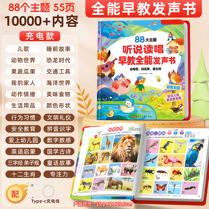 会说话的早教有声书2027 听说读唱早教发声书三语【充电版10000+内容】适合0-9岁