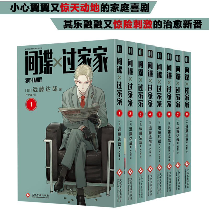 [全10册]间谍过家家 1-10 [正版]文轩间谍过家家全套10册 远藤达哉漫画书 阿尼亚动画电影原著简体中文版非台版动高清大图