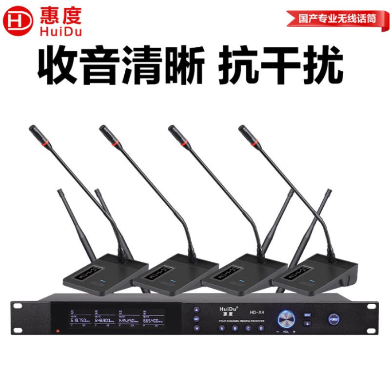 惠度(HuiDu)专业无线麦克风一拖四会议鹅颈手持头戴耳麦领夹会议培训舞台话筒 HD-X4鹅颈