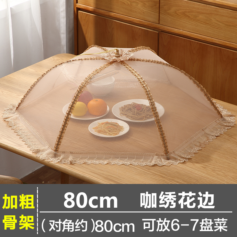 【补贴10%】饭菜罩子防苍蝇盖菜罩折叠新款餐桌剩菜食物罩家用防尘遮伞菜防虫 80cm咖绣花边(销冠) 均码