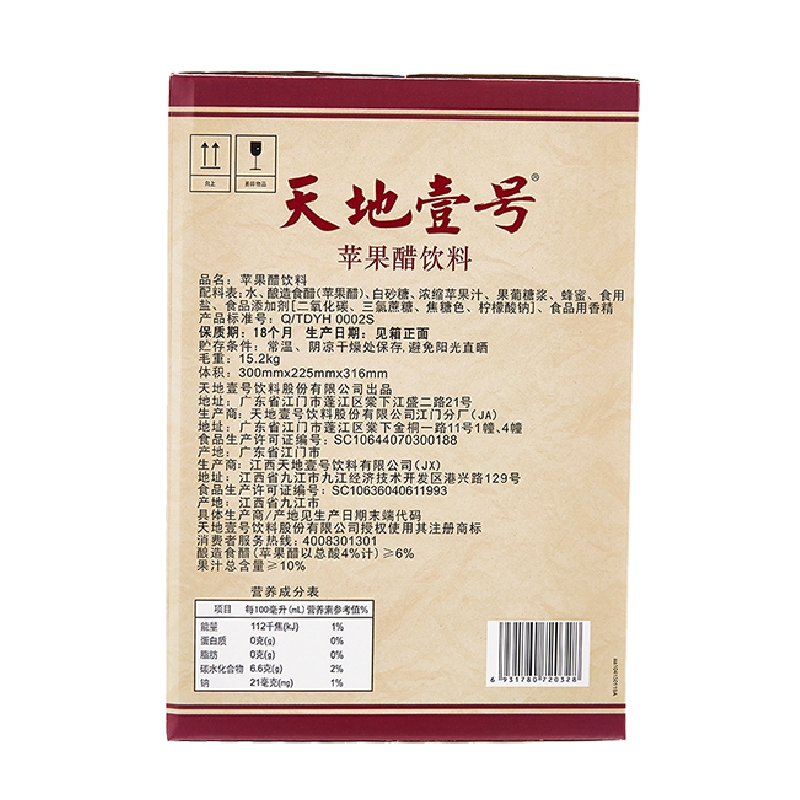 天地壹号苹果醋饮料650ml*12瓶整箱 清爽解腻 健康佐餐饮料 天地一号