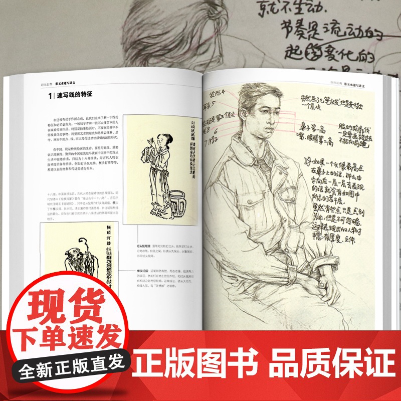 正版 跟我起舞 蔡玉水速写讲义 单人组合速写头手脚基础教程素描线描线性速写大全1500例人物临摹美院联考组合场景动高清大图