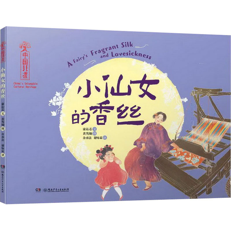 五色非遗:中国非遗·小仙女的香丝