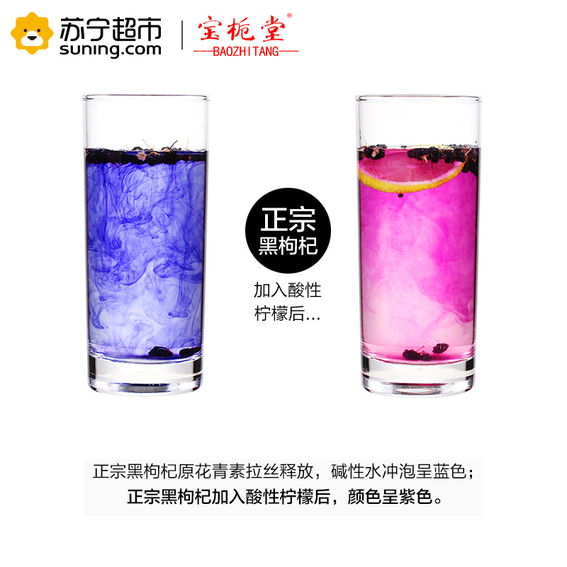 宝栀堂(BAOZHITANG) 黑枸杞子160g 青海柴达木诺木洪 黑枸杞子 80g/瓶*2瓶 罐装 贡果