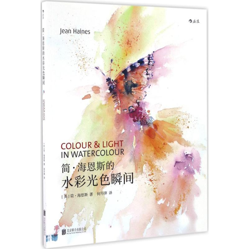 醉染图书简·海恩斯的水彩光色瞬间9787550290426高清大图