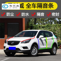 点缤14-18新款别克昂科威专用汽车全车密封条改加装专用车隔音胶条降噪防水防尘胶条